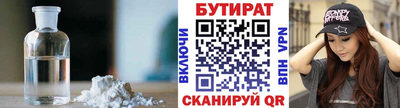 Бутират 1.4BDO  где можно купить наркотик  гидра ССЫЛКА  Ворсма 