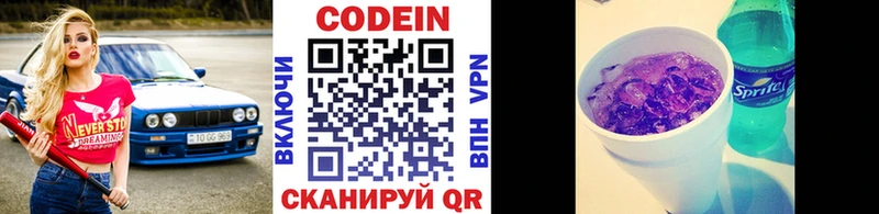 Codein Purple Drank Ворсма